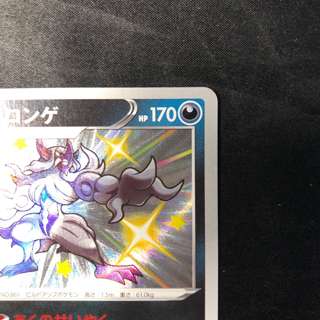 オーロンゲ S 284/190 1枚