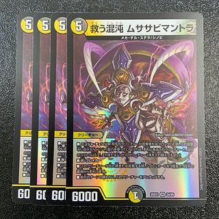 Chaos to the rescue Musasabi Mantra VR 34/89