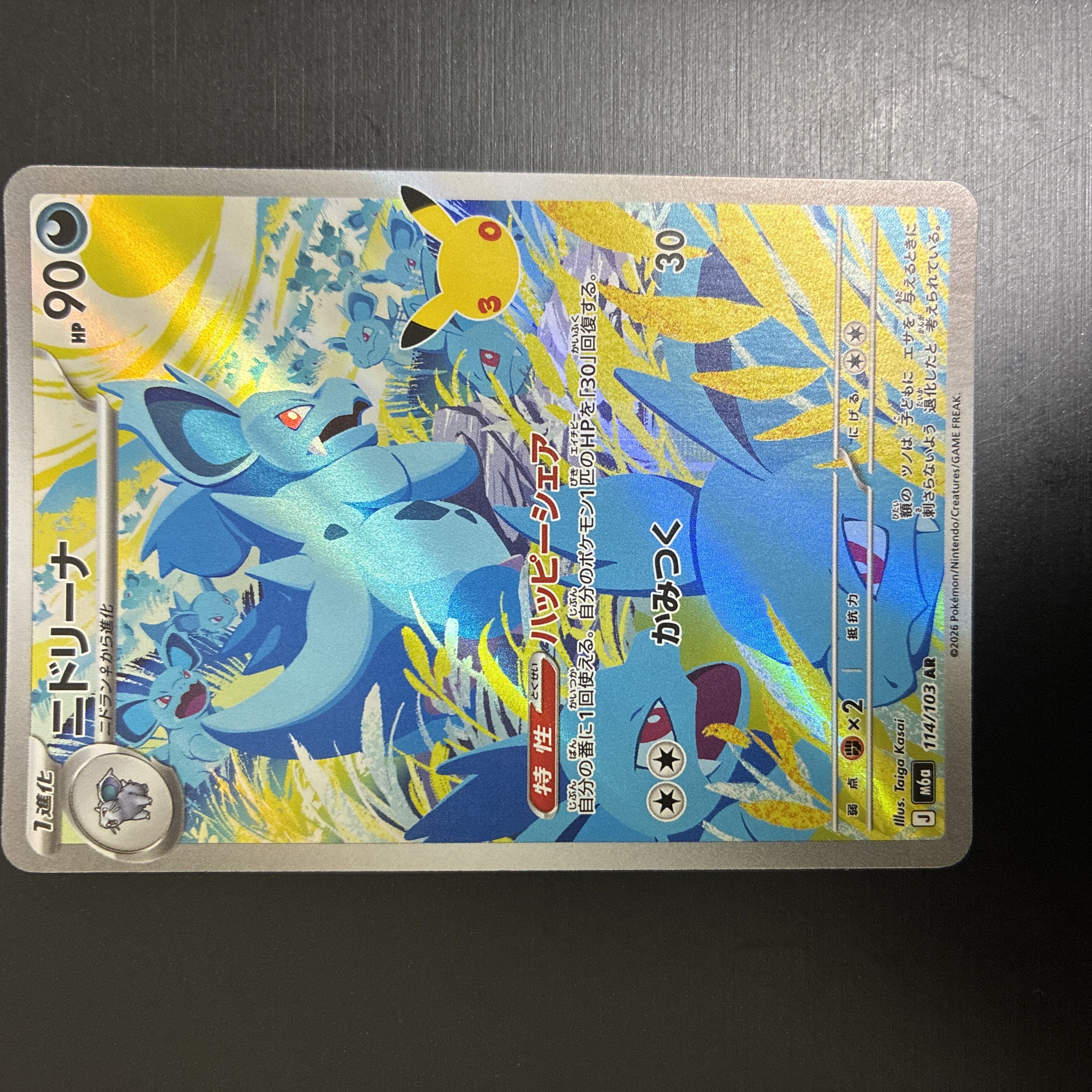Nidorina AR 114/103 1枚