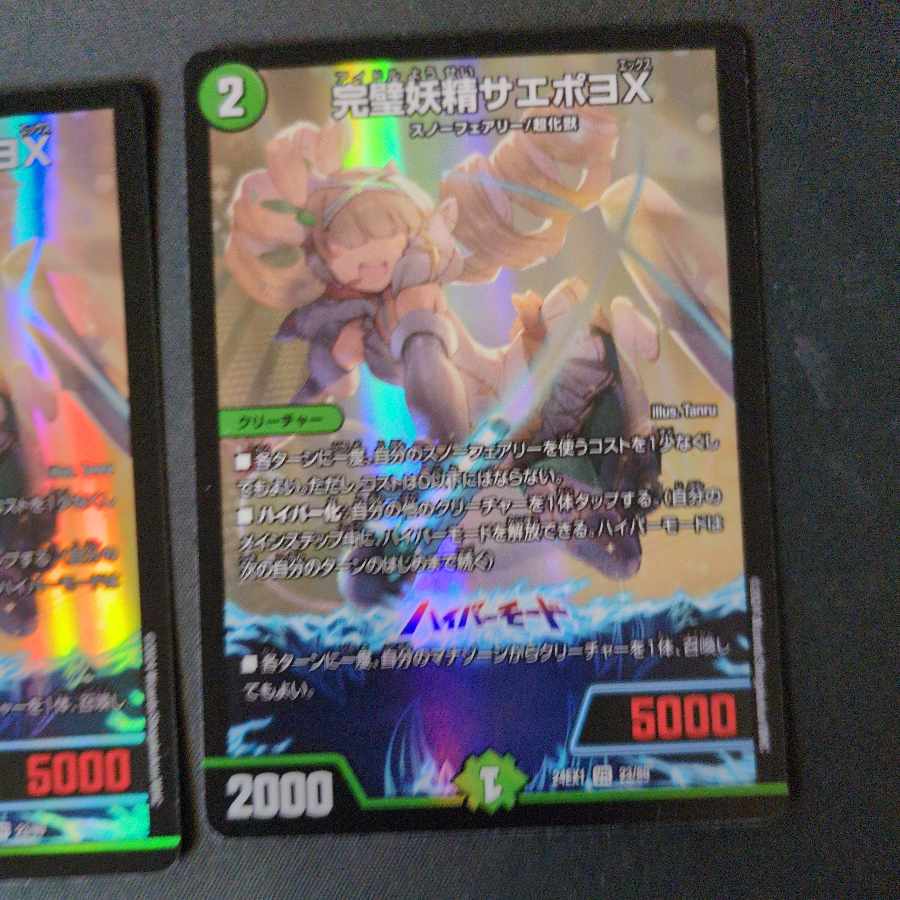 完璧妖精サエポヨX VR 23/89 4枚セット