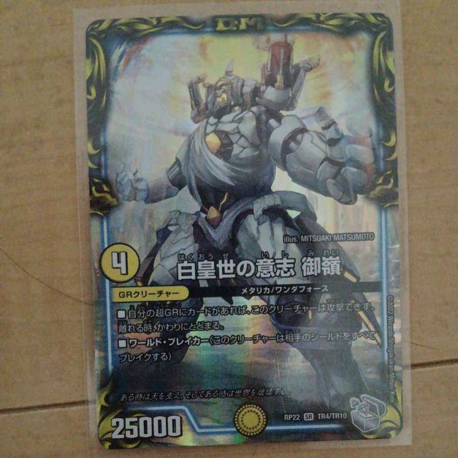 白皇世の意志 御嶺 SR S1/S12 1枚