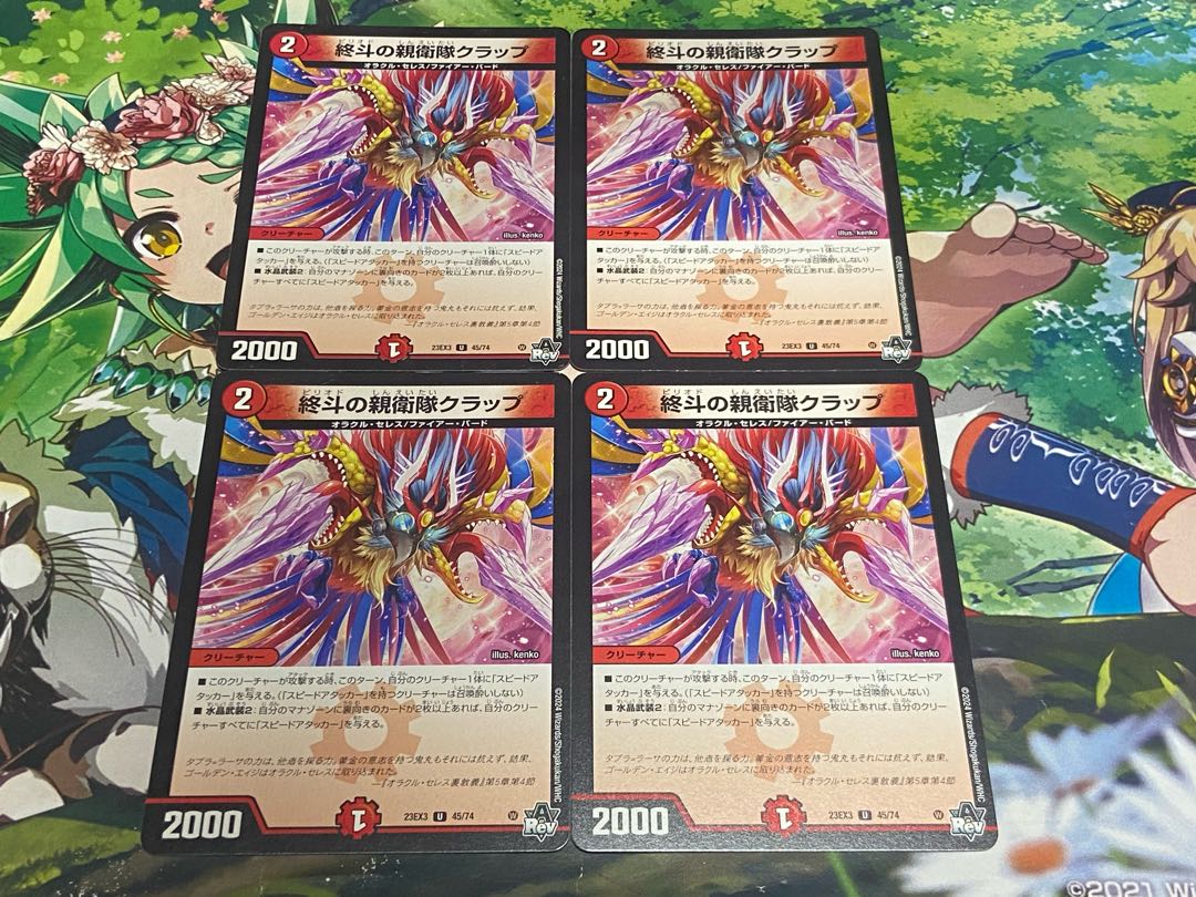 D-398 終斗の親衛隊クラップ U 45/74 4枚