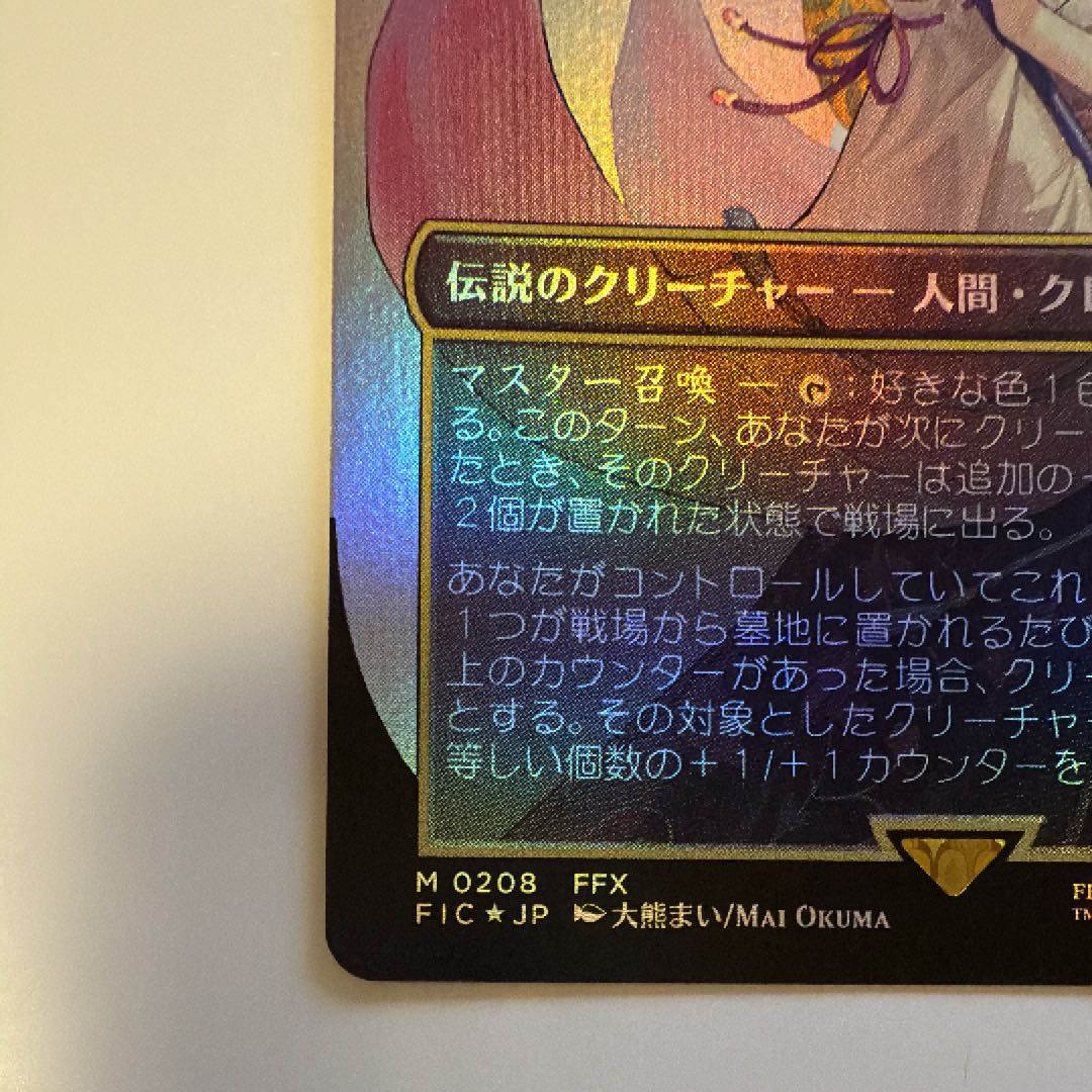 FOIL)(フルアート)(0208)大召喚士、ユウナ/Yuna, Grand Summoner