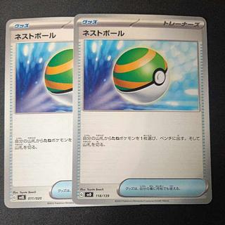 Nest Ball 2-piece set