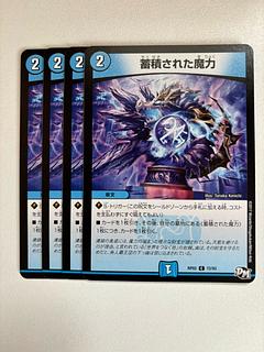 accumulated magical power