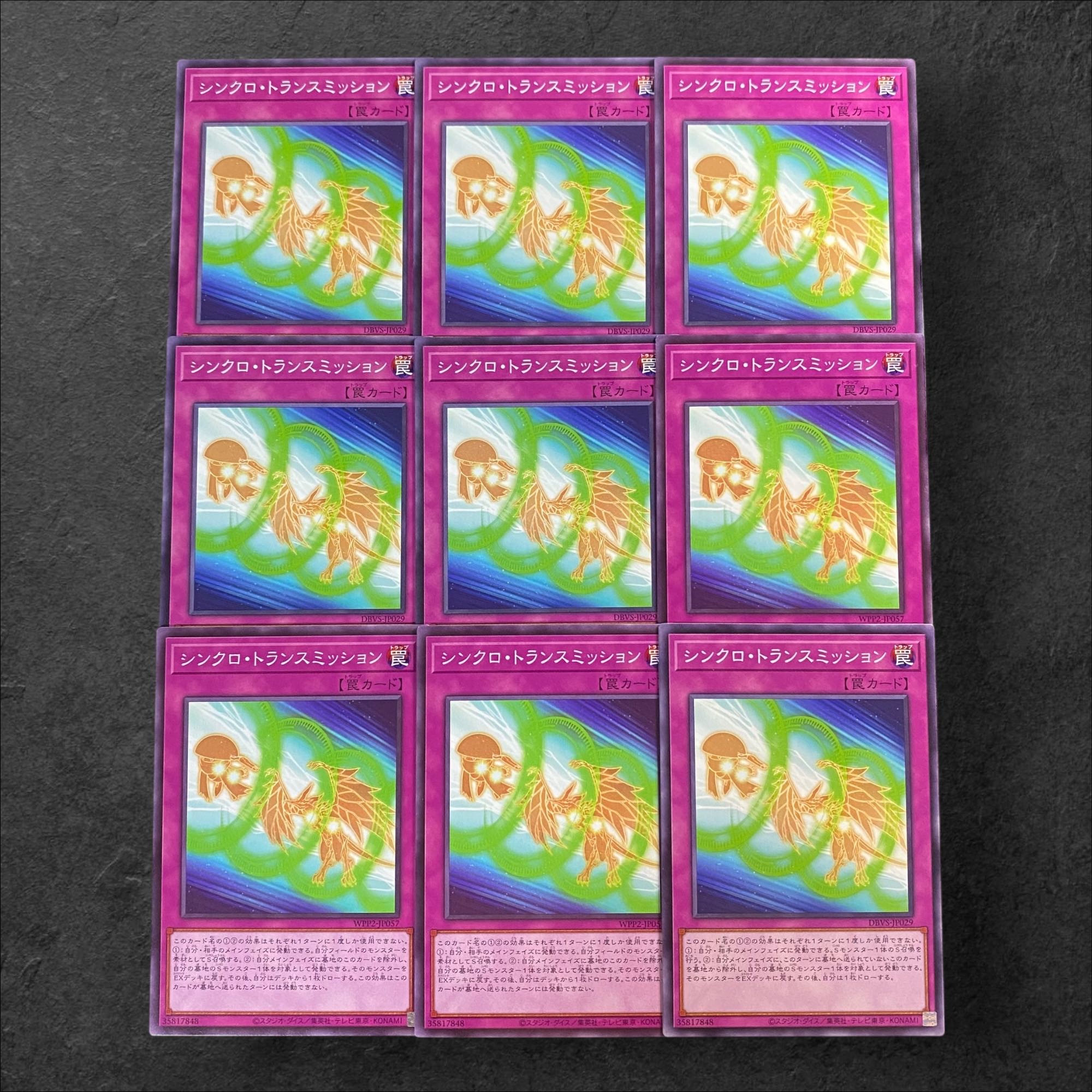 8455【遊戯王】シンクロ・トランスミッション　9枚セット