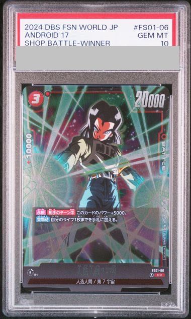 【PSA10】人造人間17号(ホロ/パラレル）(ショップバトル上位賞) C★ FS01-06 1枚