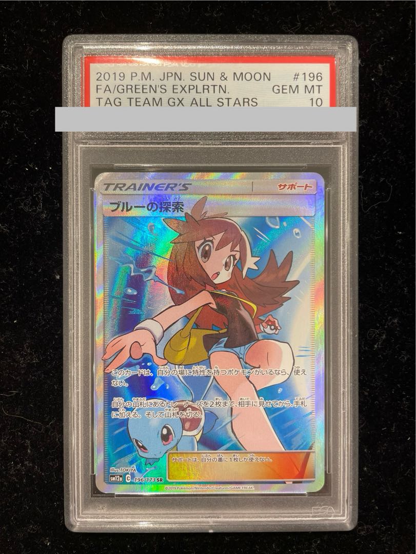 【PSA10】ブルーの探索 SR 196/173 1枚