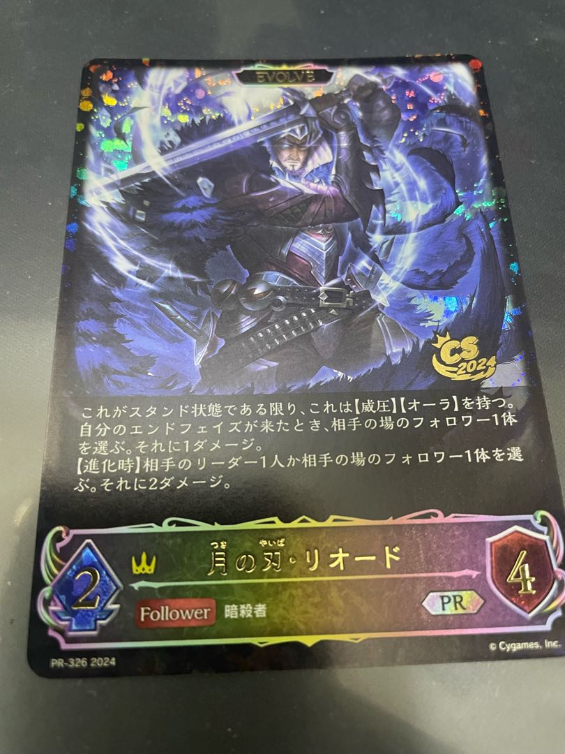 Riord Evolve Promo Shadowverse Evolve