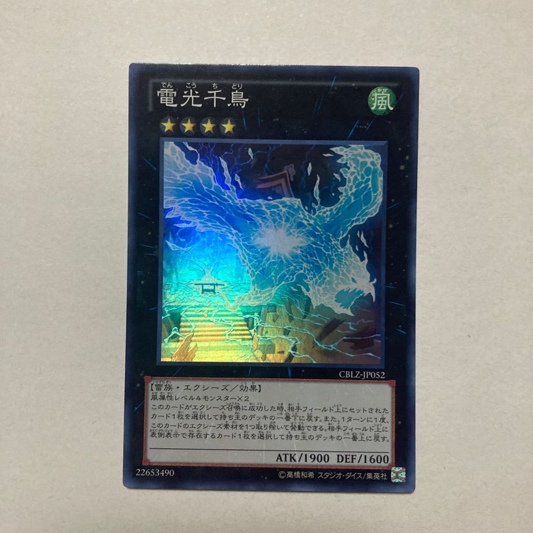 電光千鳥 スーパーレア JP052 1枚
