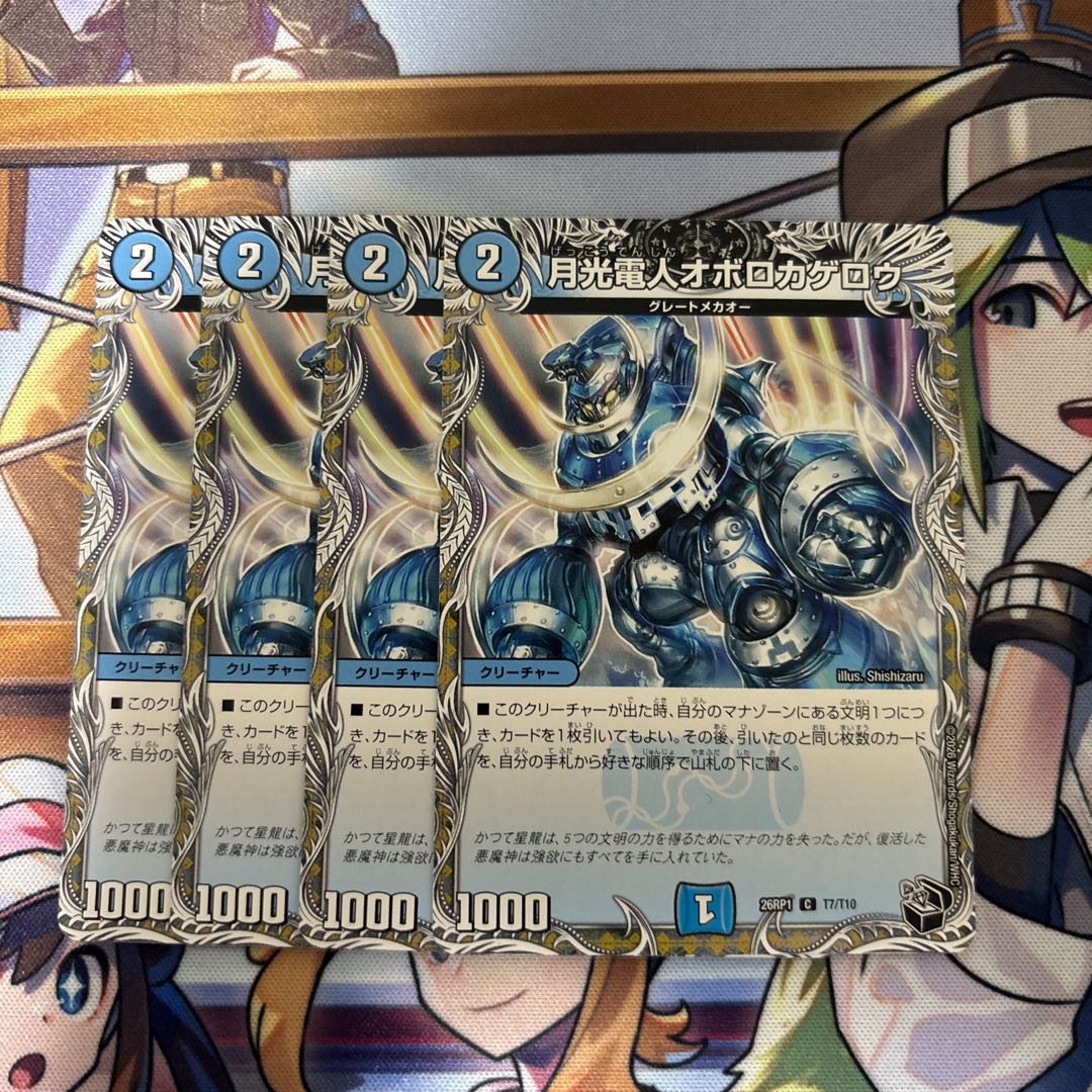 Moonlight Cyberman Oboro Kagerou—4 cards 4枚