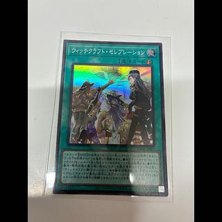 ウィッチクラフト・セレブレーション スーパーレア RV01-JP027 1枚