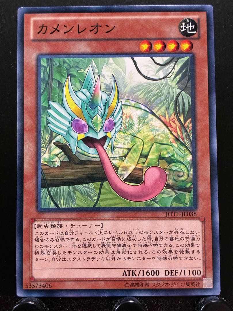 Yu-Gi-Oh Masked Chameleon
