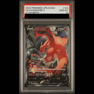 [PSA10] Charizard V SR 103/100 1枚