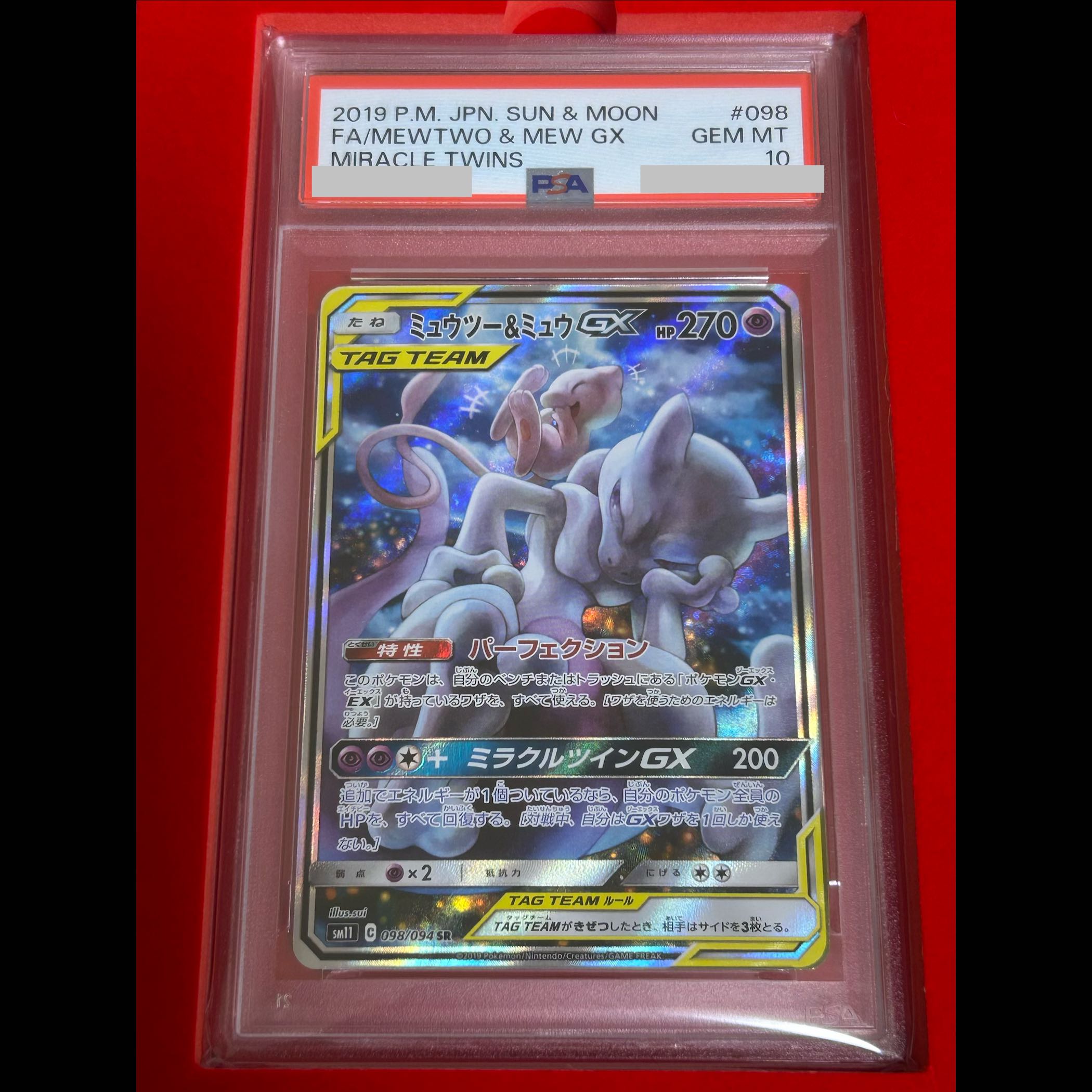 [PSA10] Mewtwo & Mew GX SR 098/094 1枚