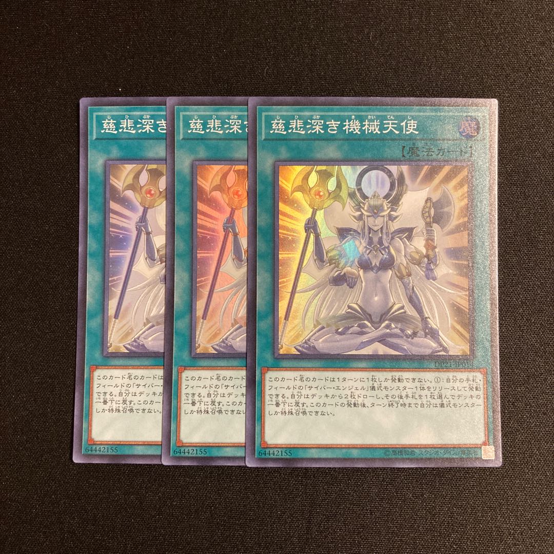 o318 Merciful Machine Angel Super Rare 3-Card Set Yu-Gi-Oh! ToreTore 3枚