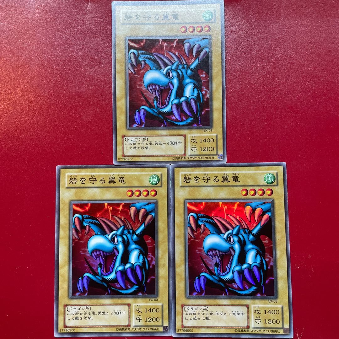 遊戯王 砦を守る翼竜 【EX】スーパー ３枚セット