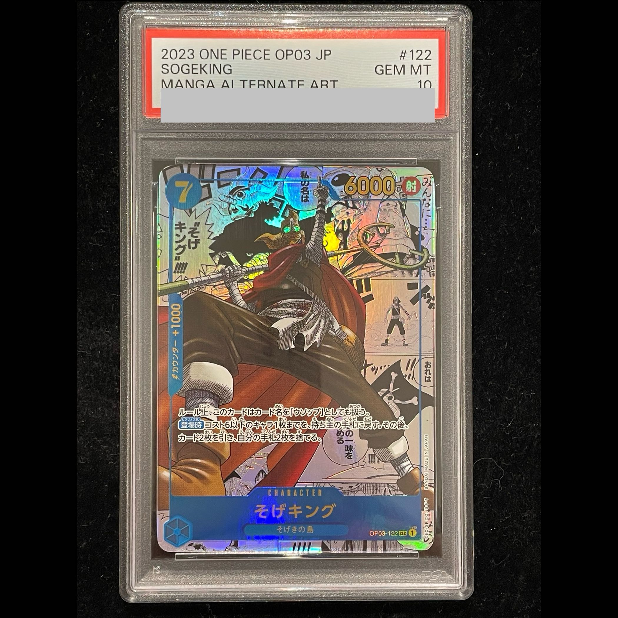 PSA10】そげキング(パラレル)(スーパーパラレル)(コミックパラレル