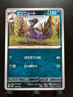 Rakurakudo] Pocketka Salazzle
