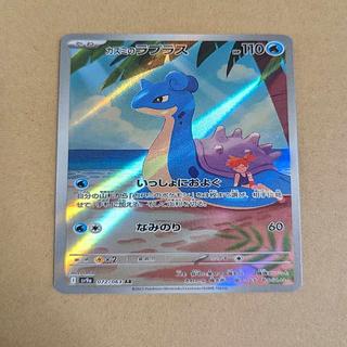 カスミのラプラス AR 072/063