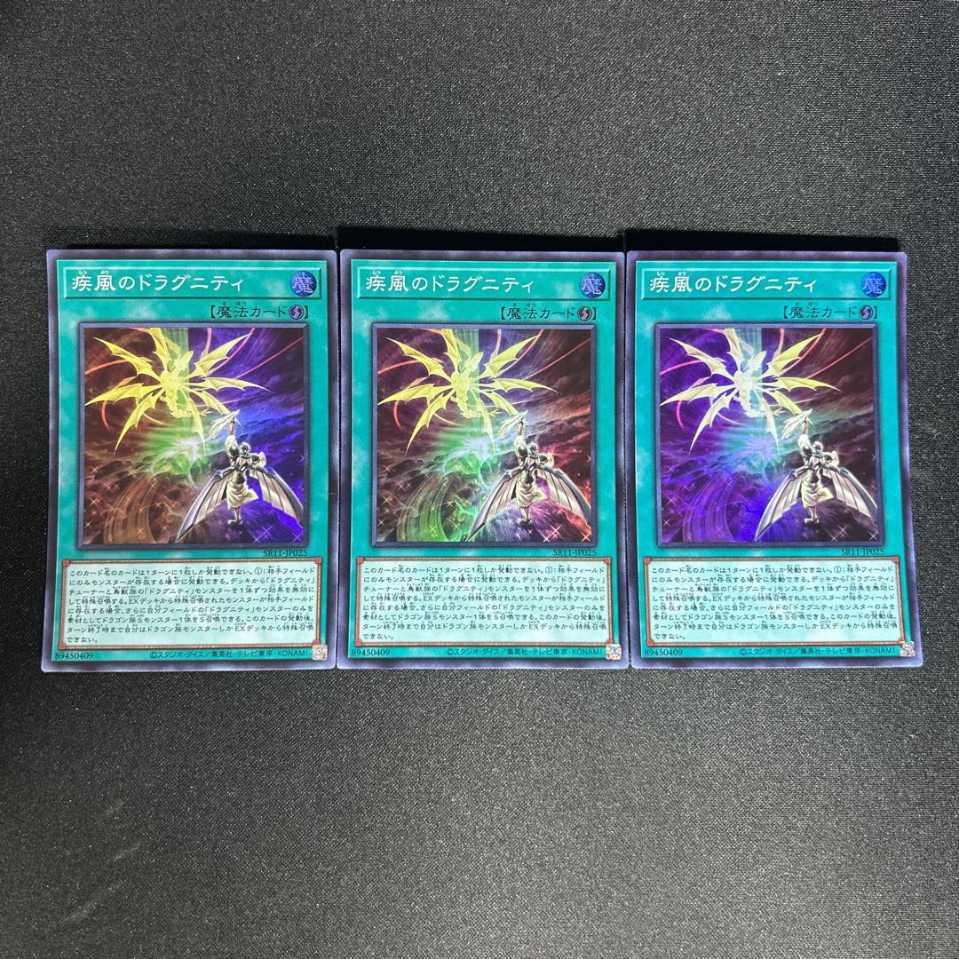 1034 Dragunity Whirlwind 1枚