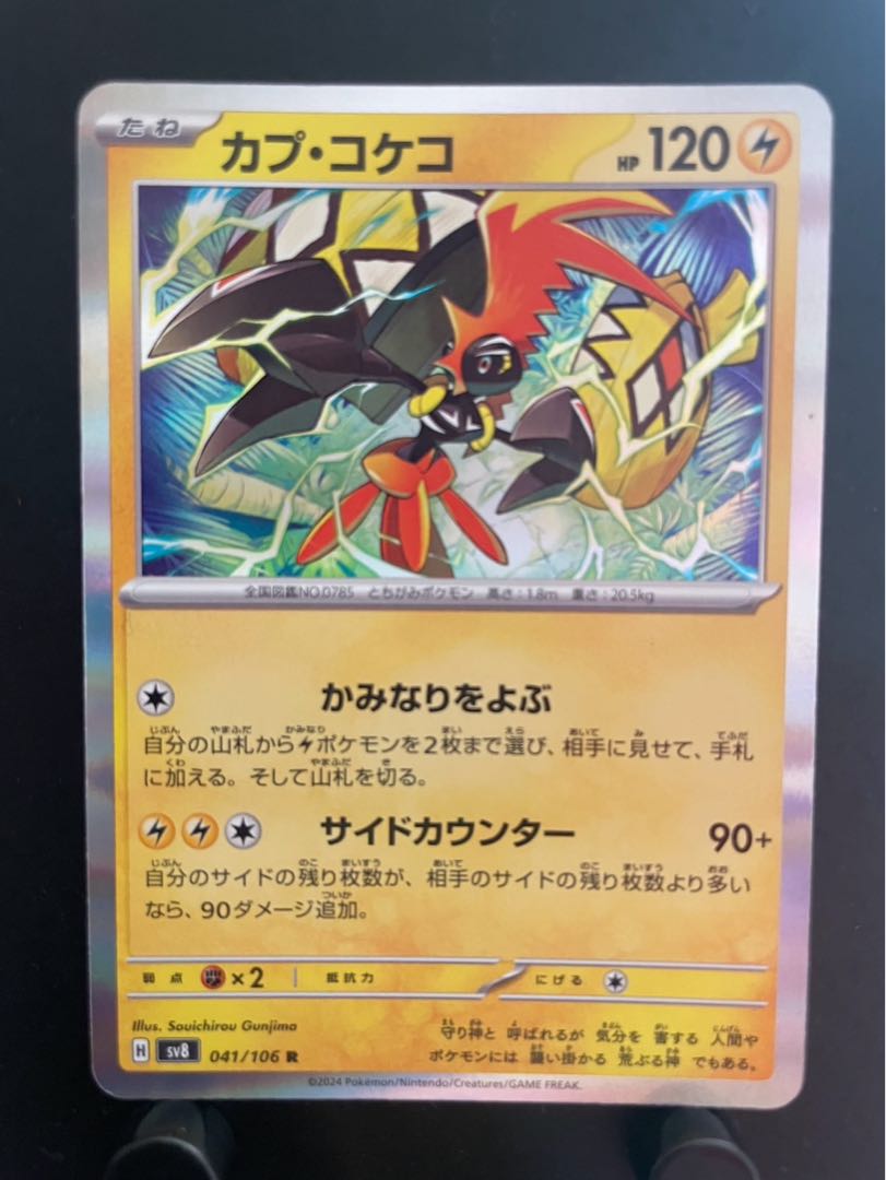Rakurakudo] Pocketka Tapu Koko