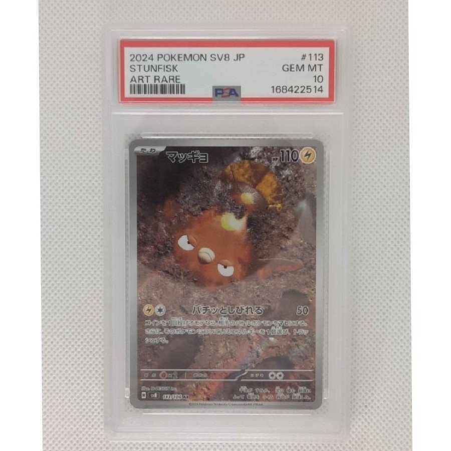 状態A-【PSA10】マッギョ AR 113/106 1枚