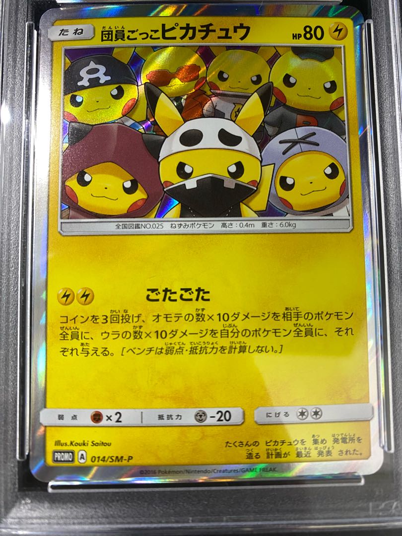 【PSA10】団員ごっこピカチュウ PROMO 014/SM-P