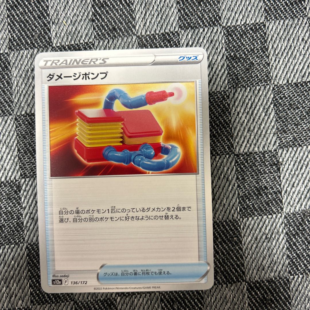 Damage pump 136/172 1枚