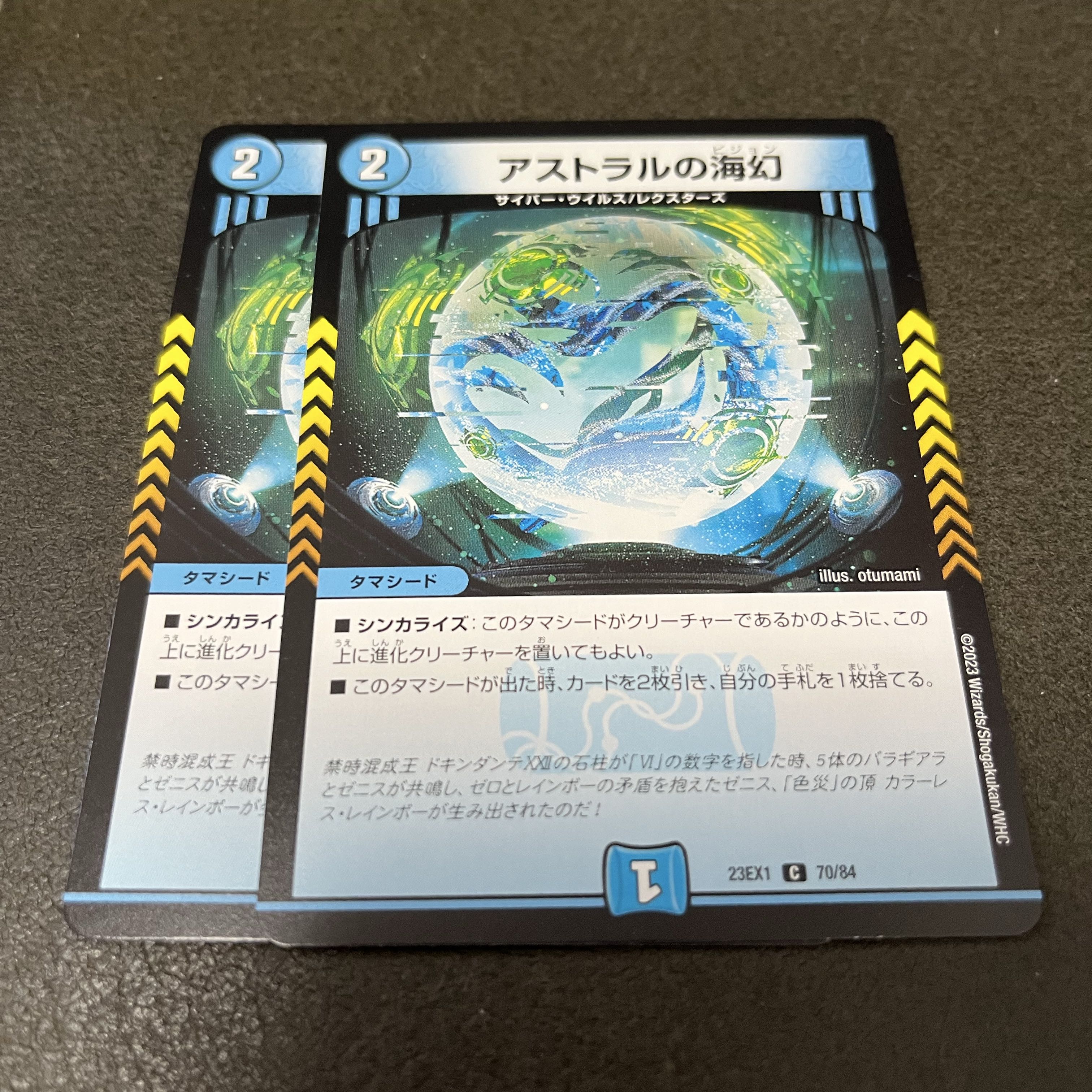 damaged Umi phantom of Astral C 70/84