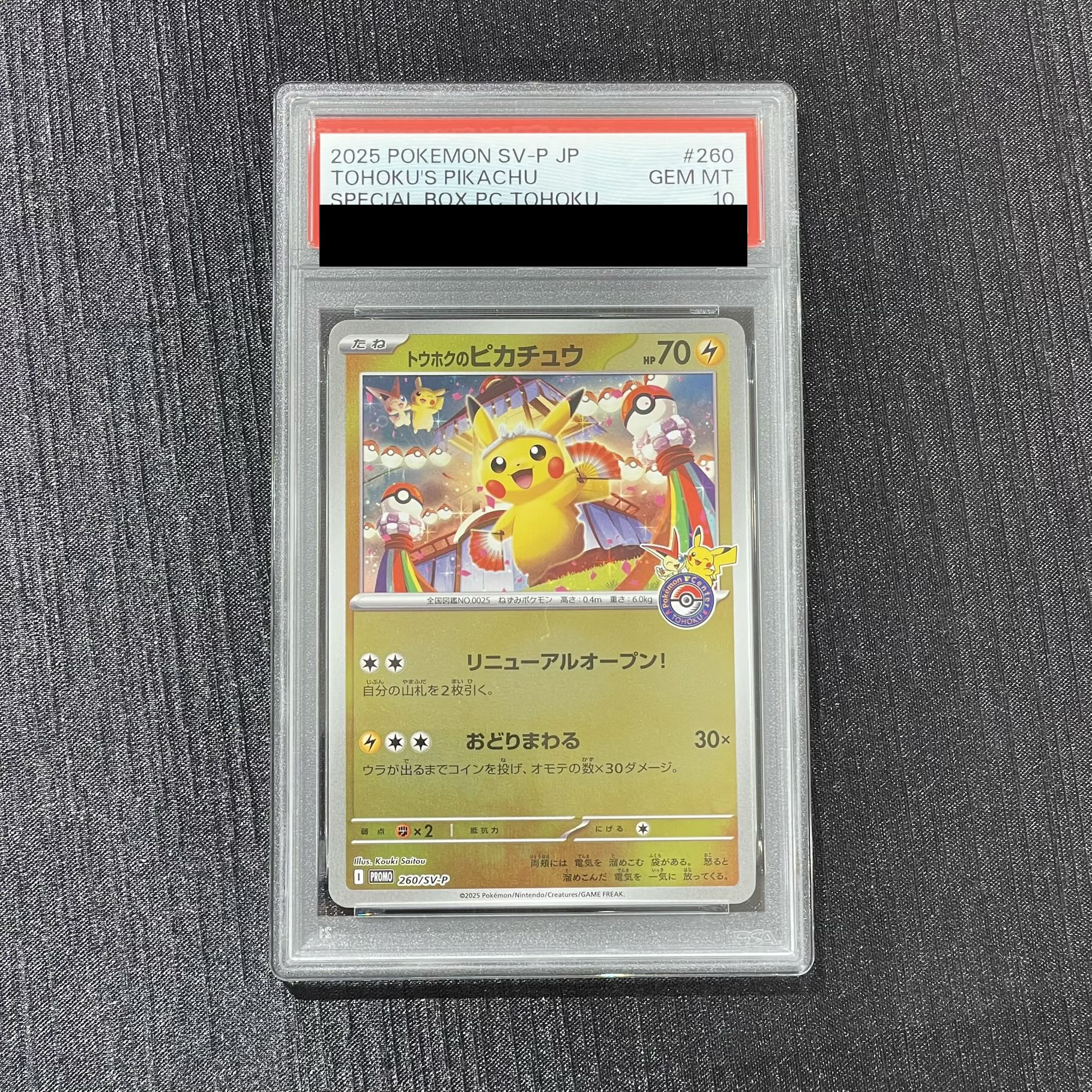 【PSA10】トウホクのピカチュウ PROMO 260/SV-P 1枚
