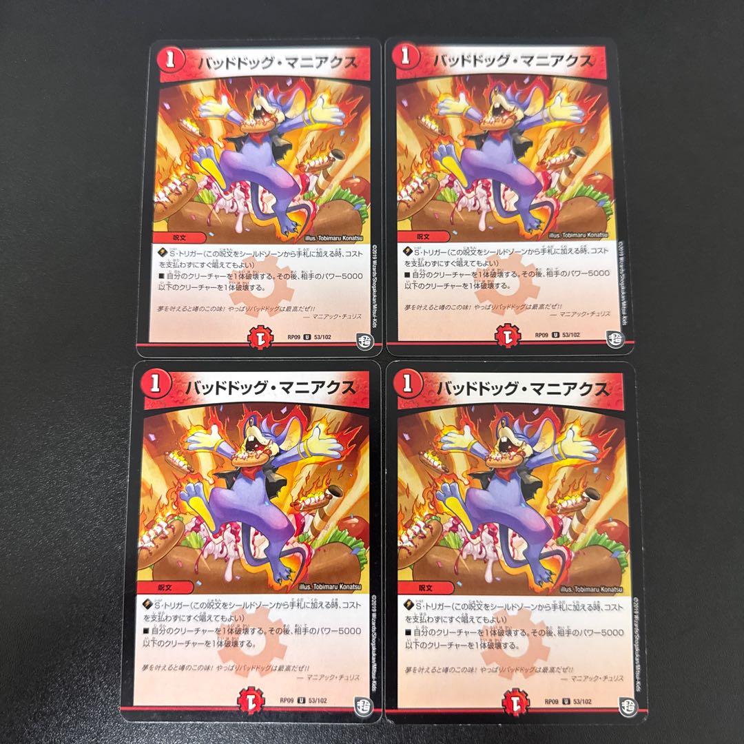 Dangerous Dog Maniacs U 53/102