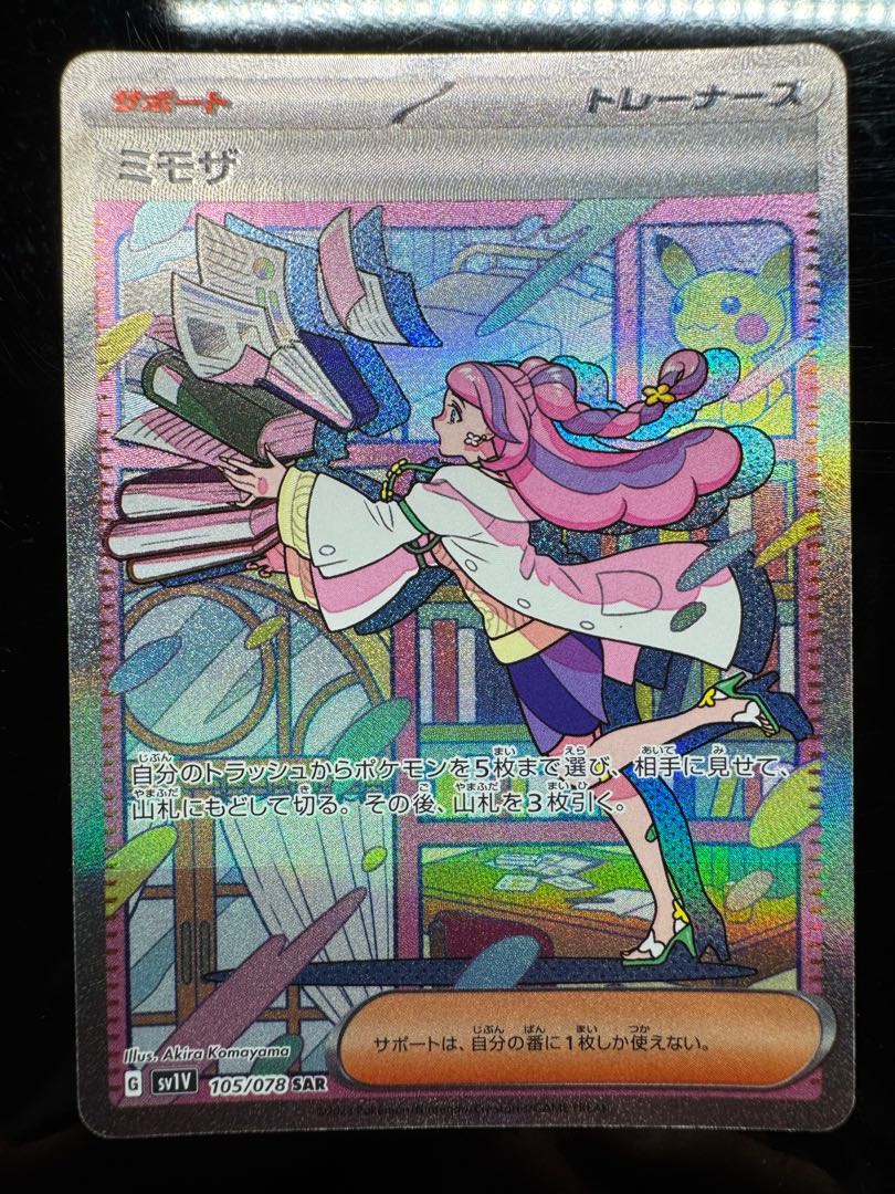 ミモザ SAR ＋ SR  セット 2枚