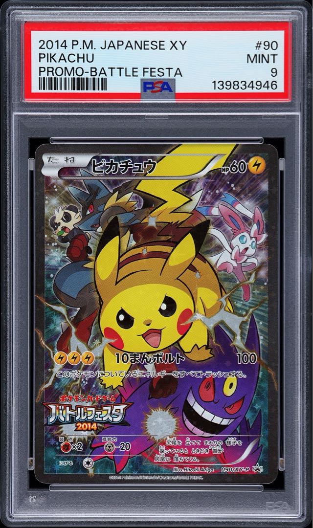 バトルフェスタ 【PSA9】ピカチュウ PROMO 090/XY-P 1枚