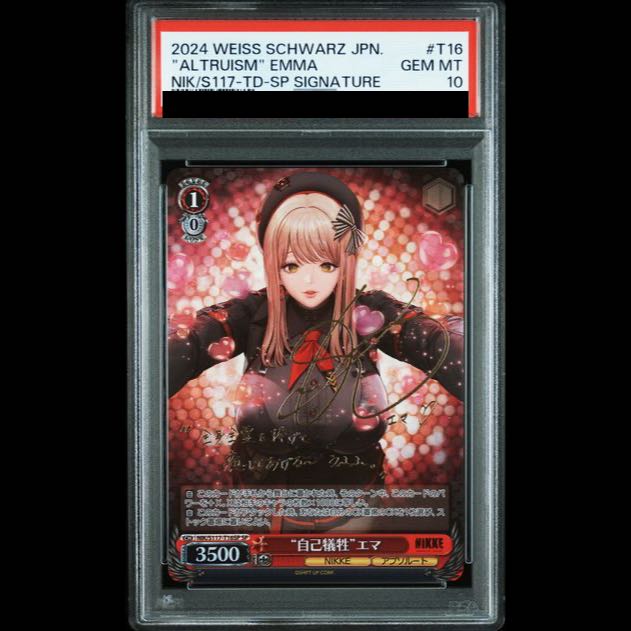 【PSA10】“自己犠牲”エマ(サイン入り) SP NIK/S117-T16SP 1枚