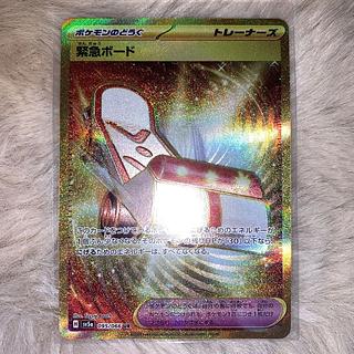 ポケカ　緊急ボード　UR  095/066 1枚
