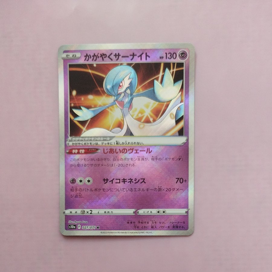 @3 @3 Shining Gardevoir K 027/071 1枚