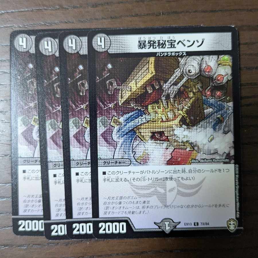 Benzo, the Hidden Fury C 73/84 4枚