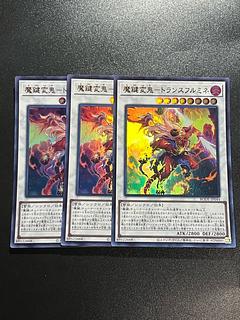 Yu-Gi-Oh Studio 3 copies Magic Key Transfiguration - Transfrumine Ultra Rare JP044