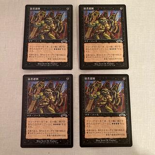 MTG 弱者選別/Culling the Week EXO C 日本語版　4枚