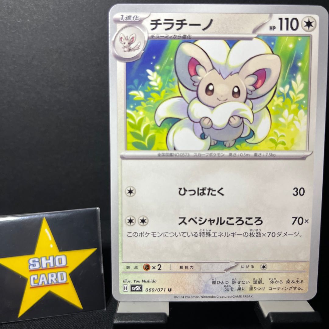 (Price reduction) [Subject to follower discount] Cinccino AR 083/071 CinccinoU 060/071 1枚