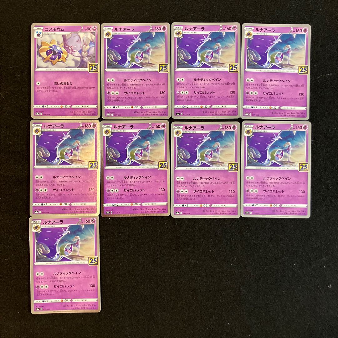 ポケモンカード　コスモッグ　コスモウム　ルナアーラ　45枚まとめ売り