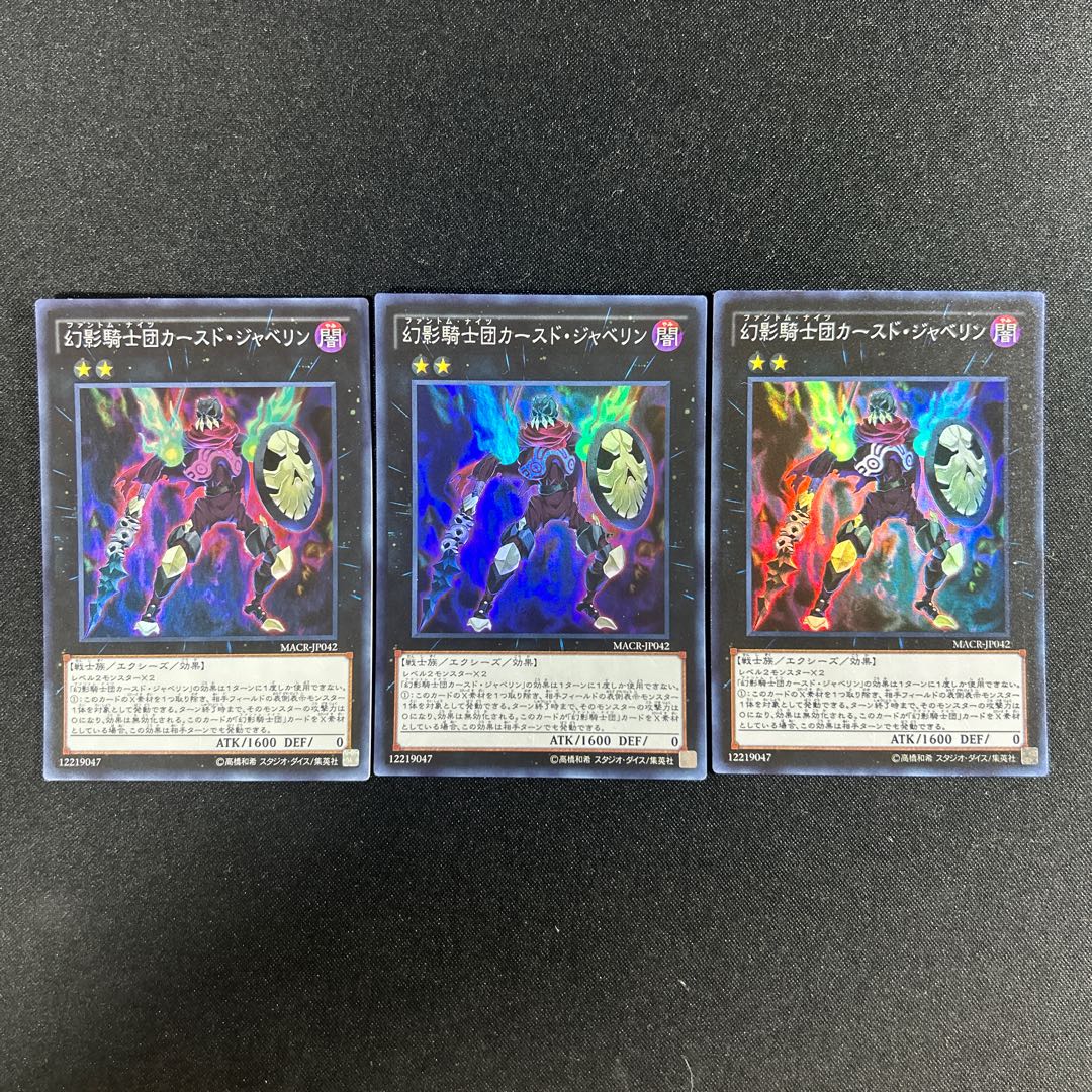 228 幻影騎士団カースド・ジャベリン スーパーレア JP042 1枚