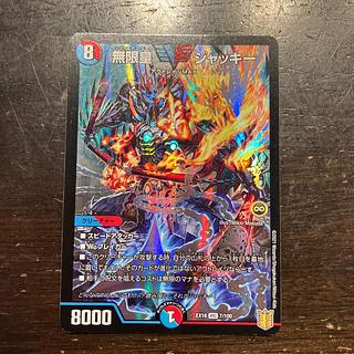 Infinity Emperor Jackie VIC 7/100