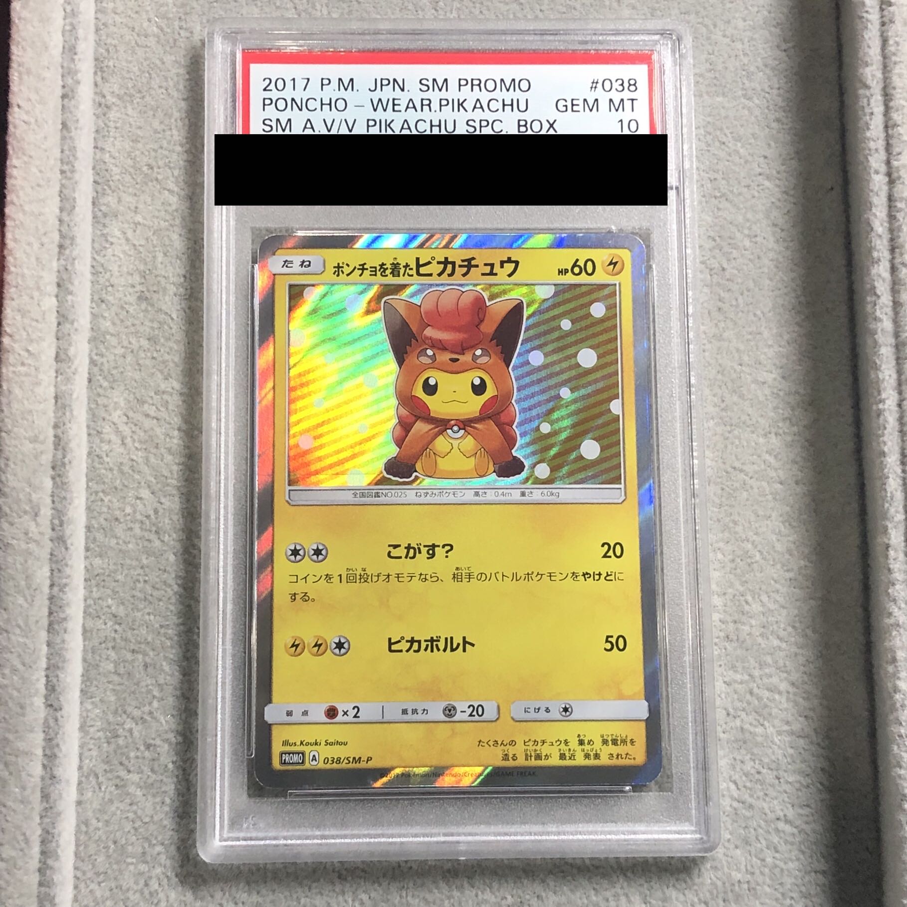 【PSA10】ポンチョを着たピカチュウ PROMO 038/SM-P 1枚