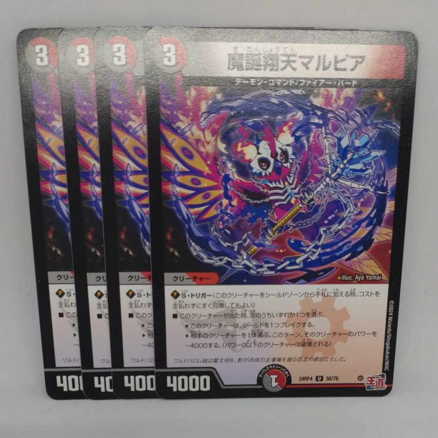 Demon birth Xiang Tian Malpia U 50/76