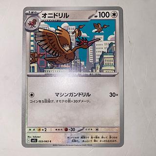 オニドリル C 053/063