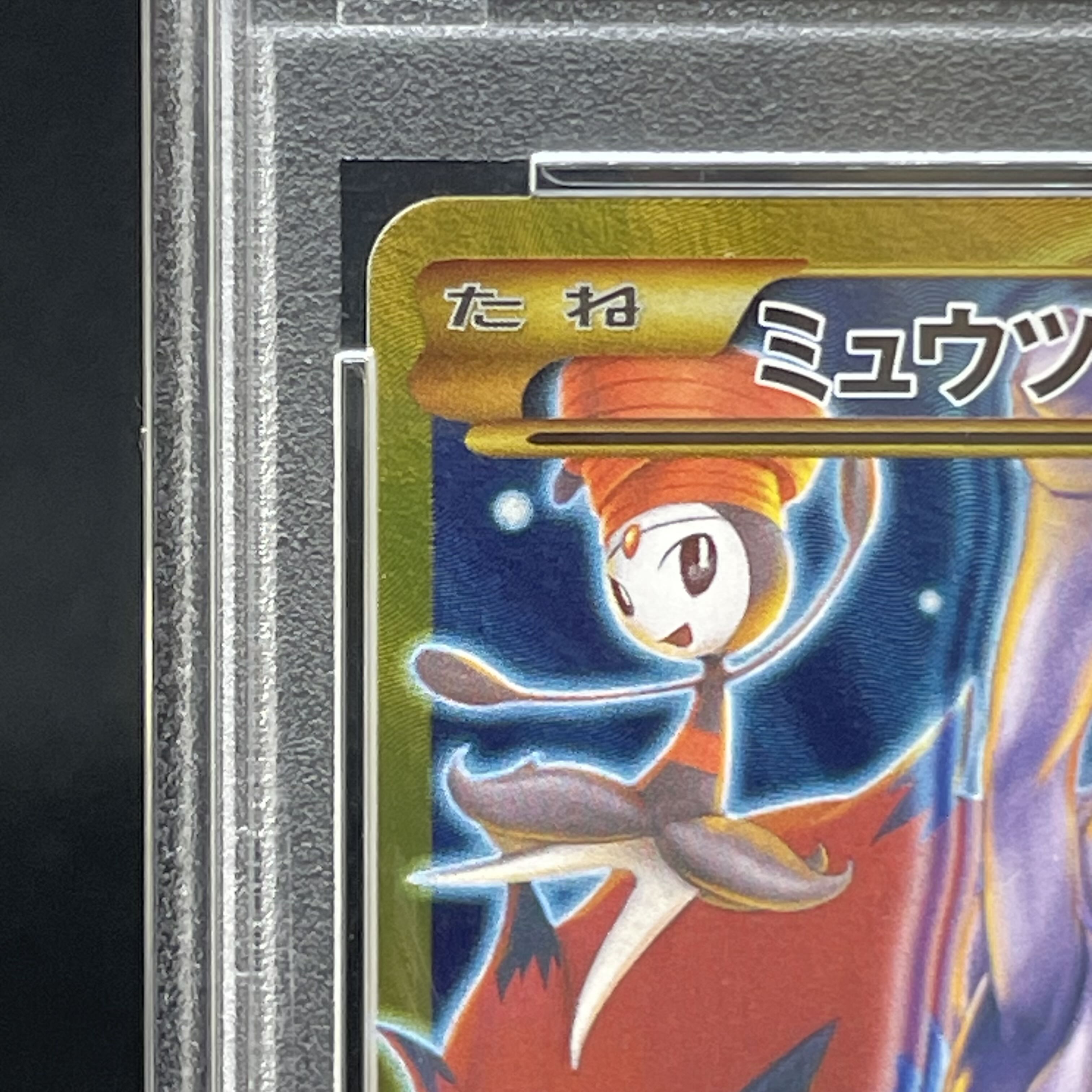 [PSA10] MewtwoEX Blue Jolt <1st> (UR) {065/059} [XY8b] 1枚