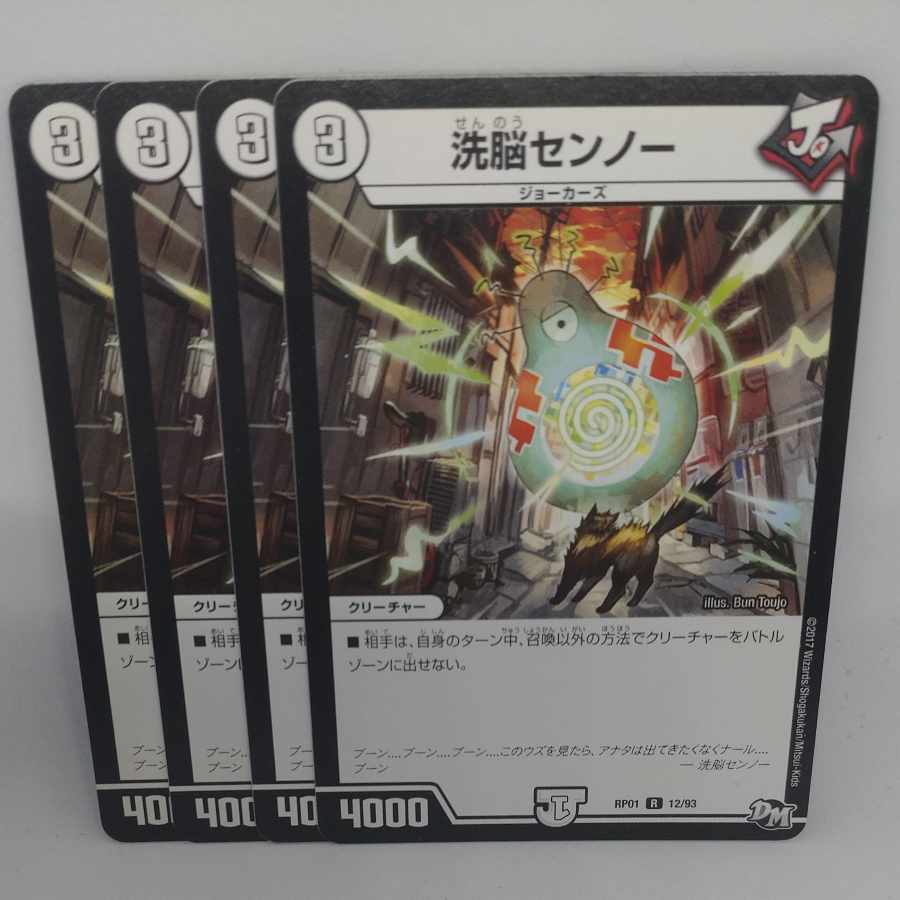 Brainwash Sennor R 12/93