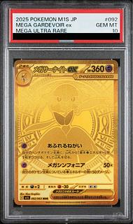 【PSA10】メガサーナイトex MUR 092/063 1枚